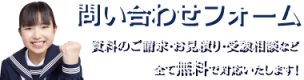 フォームでのお問合せはこちらから