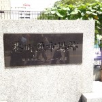 横浜魚市場跡の石碑